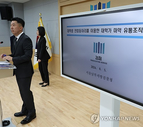 5일 서울남부지검에서 이희동 검사가 대학 연합동아리 이용 대학가 마약 유통조직 사건을 설명하고 있다.  [연합뉴스]